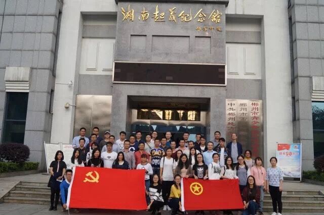 学生党支部（第七党支部）参观湘南起义纪念馆